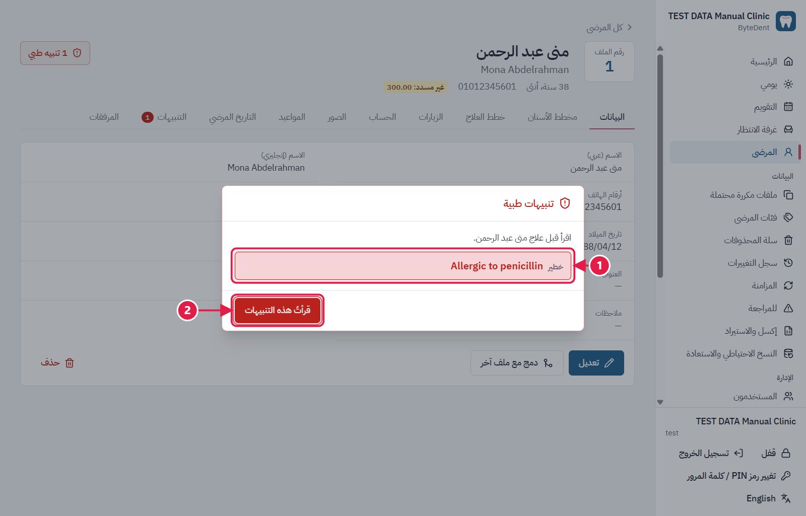 التنبيه الطبي لهذا المريض. اقرأه قبل العلاج.