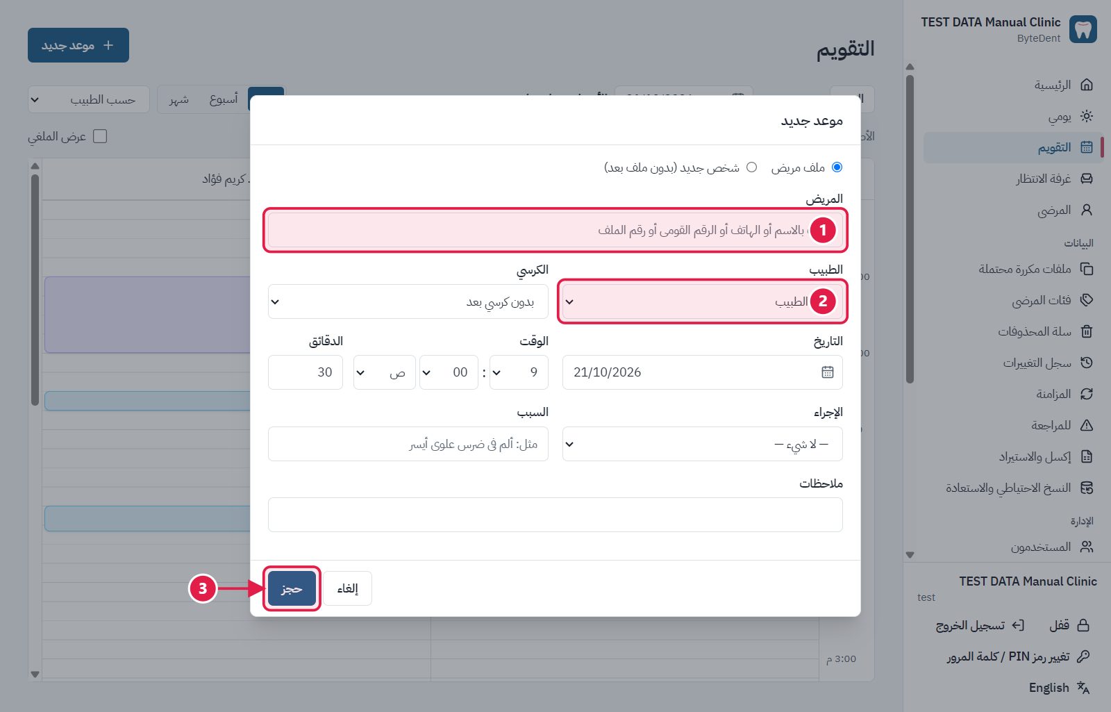 اضغط للتكبير ابحث عن المريض بالاسم أو الهاتف أو رقم الملف (أو اختر «شخص جديد» لمن ليس له ملف).