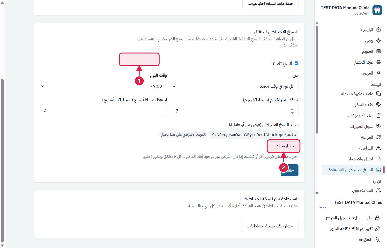 شاشة النسخ الاحتياطي