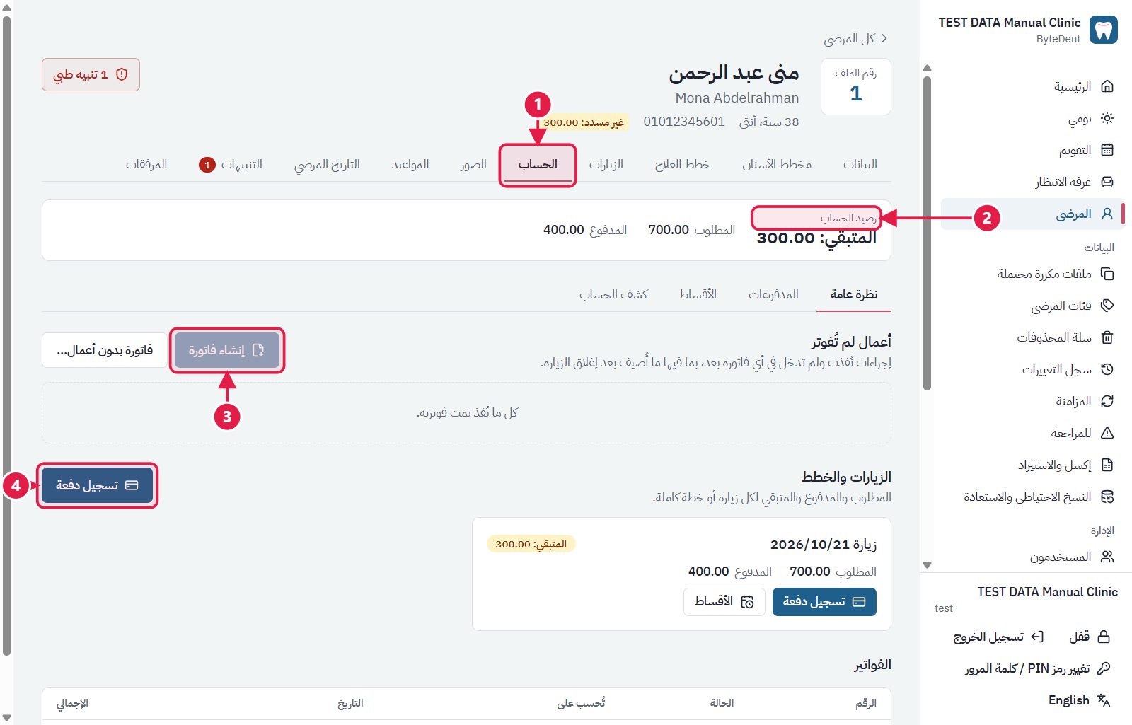 شاشة الفواتير