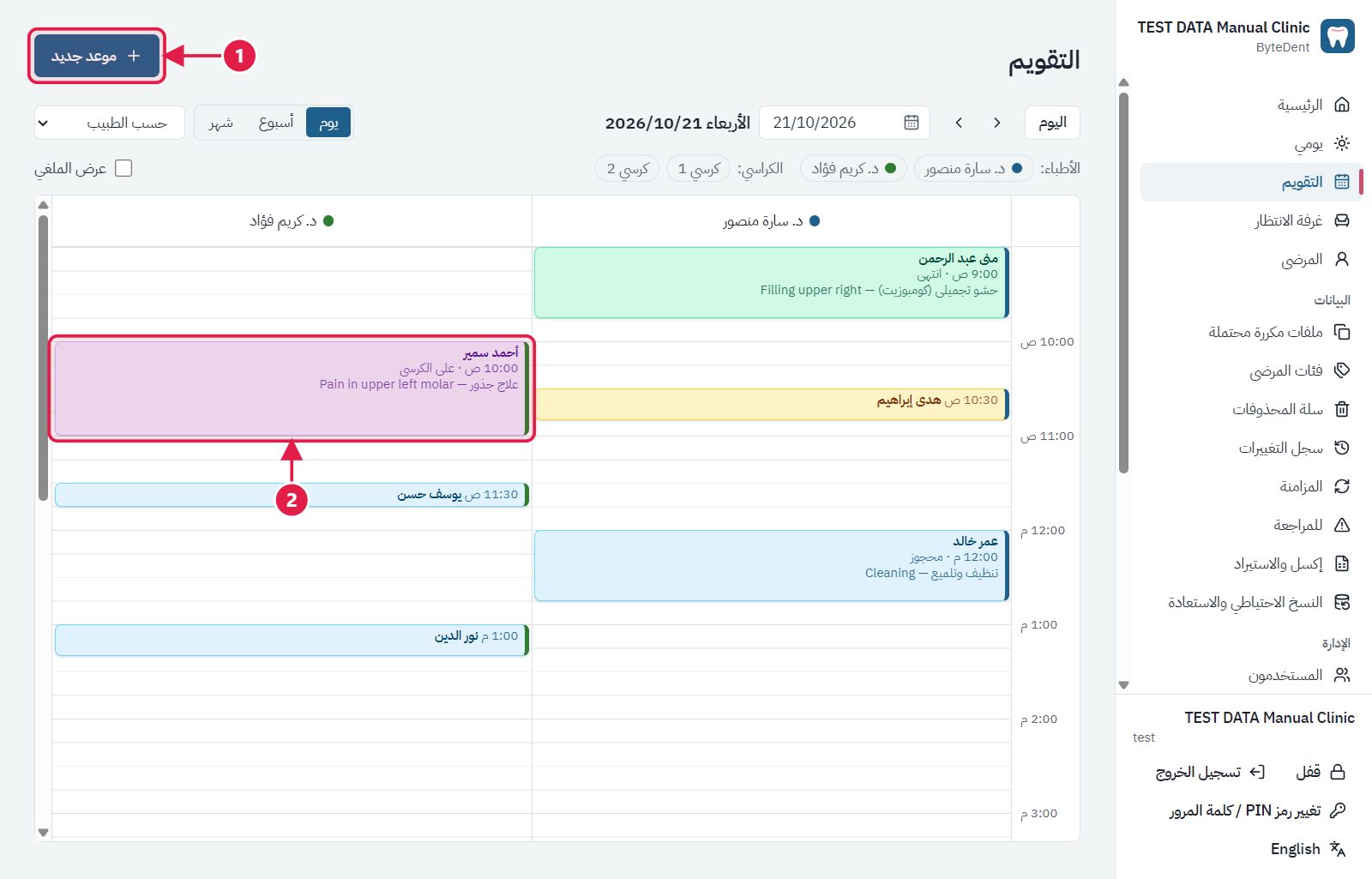 تقويم المواعيد