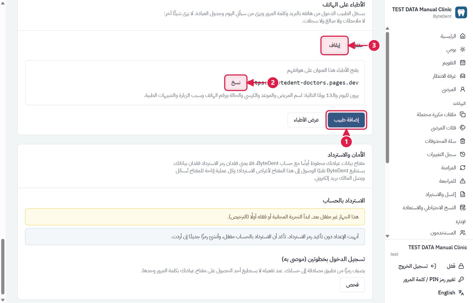 صفحة الطبيب على الهاتف