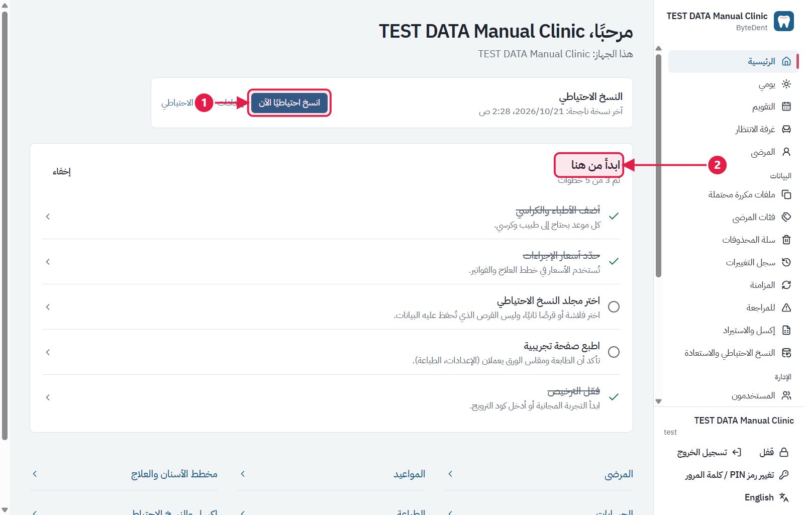 الشاشة الرئيسية في ByteDent