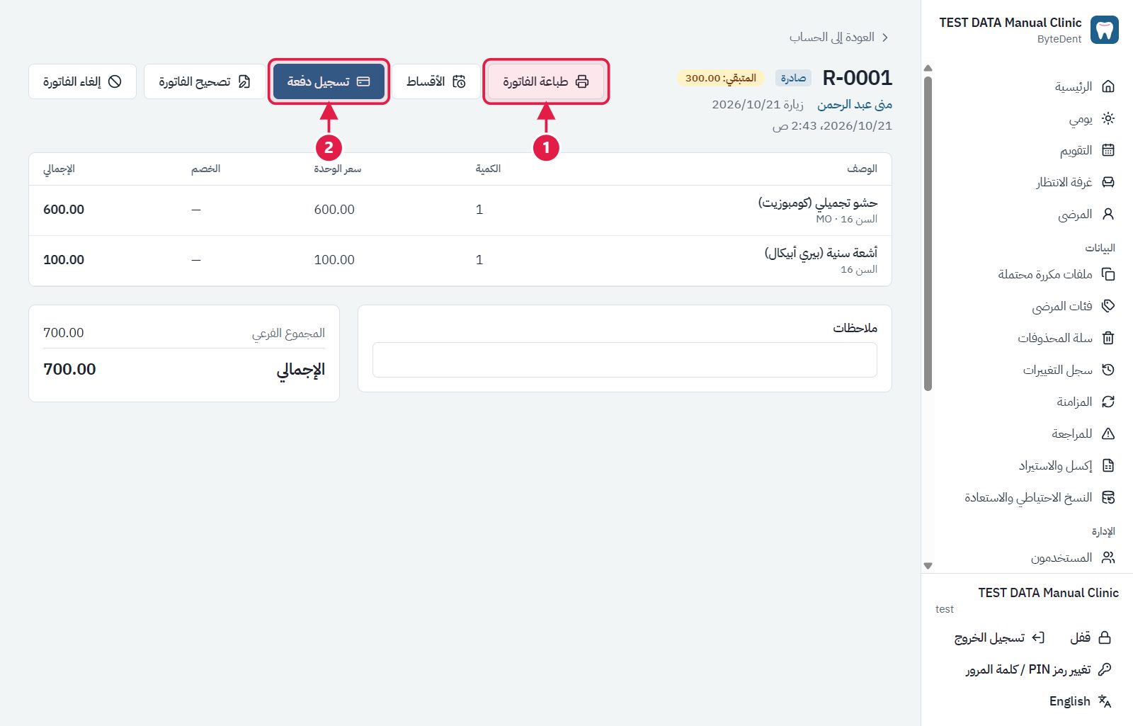 الفاتورة