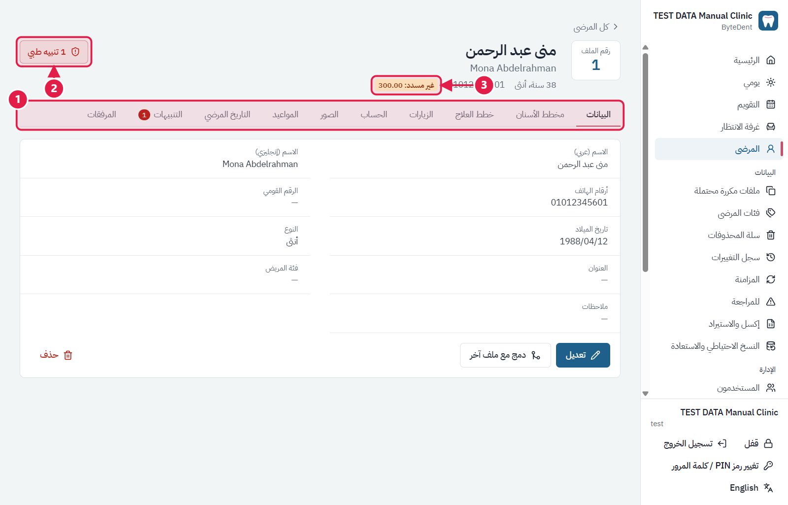 ملف المريض