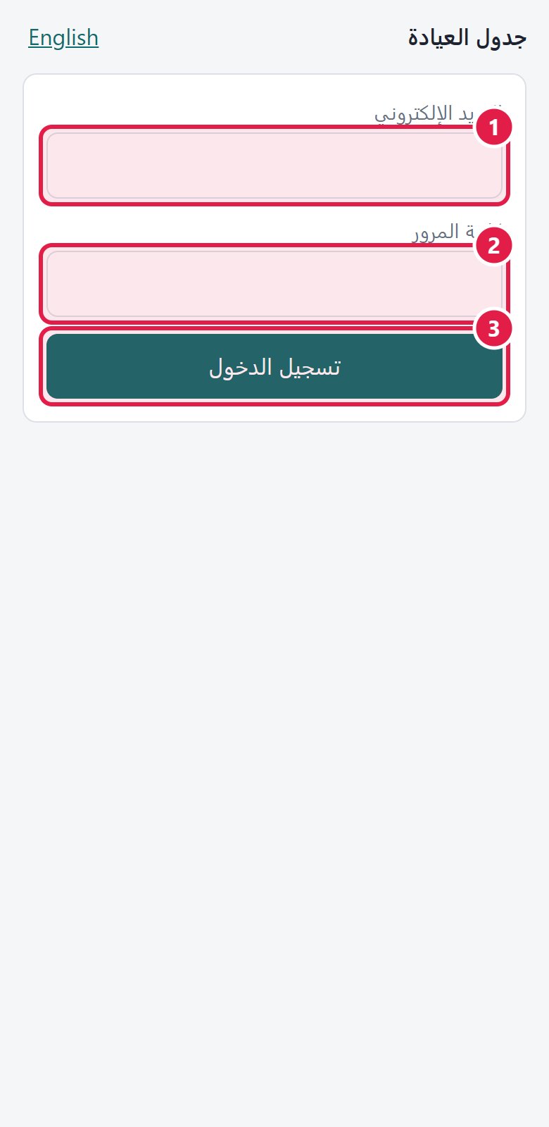 البريد الذي أعطاه لك المالك.
