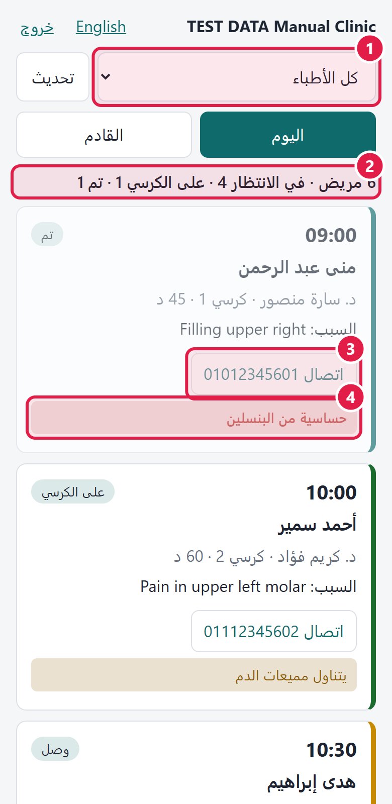 اختر كل الأطباء أو مرضاك أنت فقط.