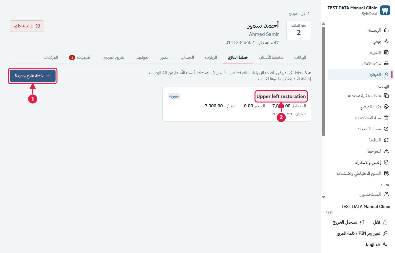 خطط العلاج