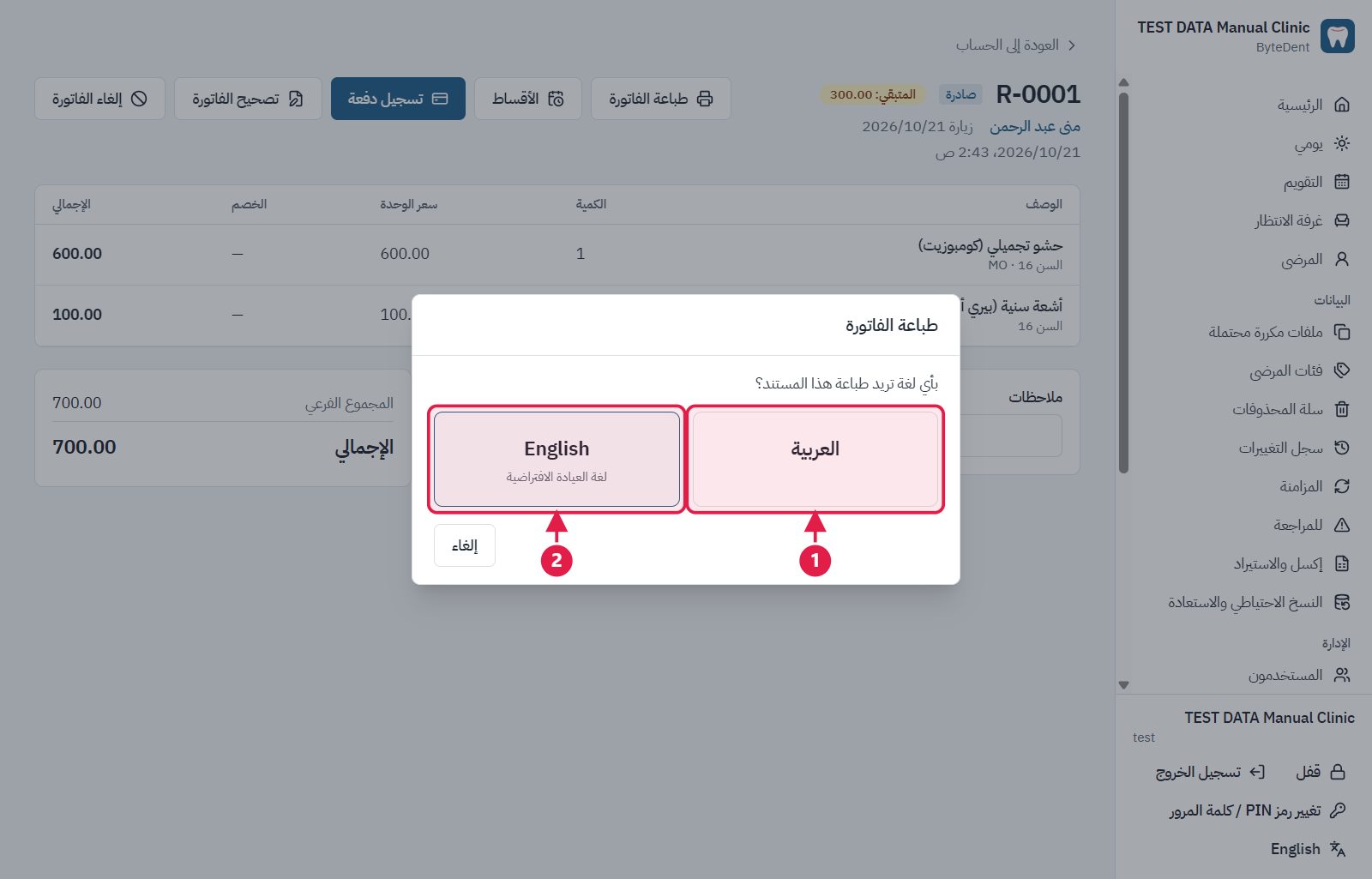 الطباعة بالعربية.