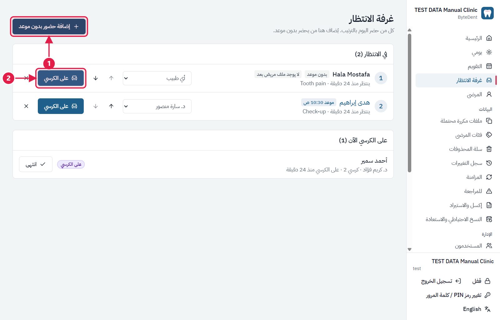 اضغط للتكبير : لمريض بلا موعد.