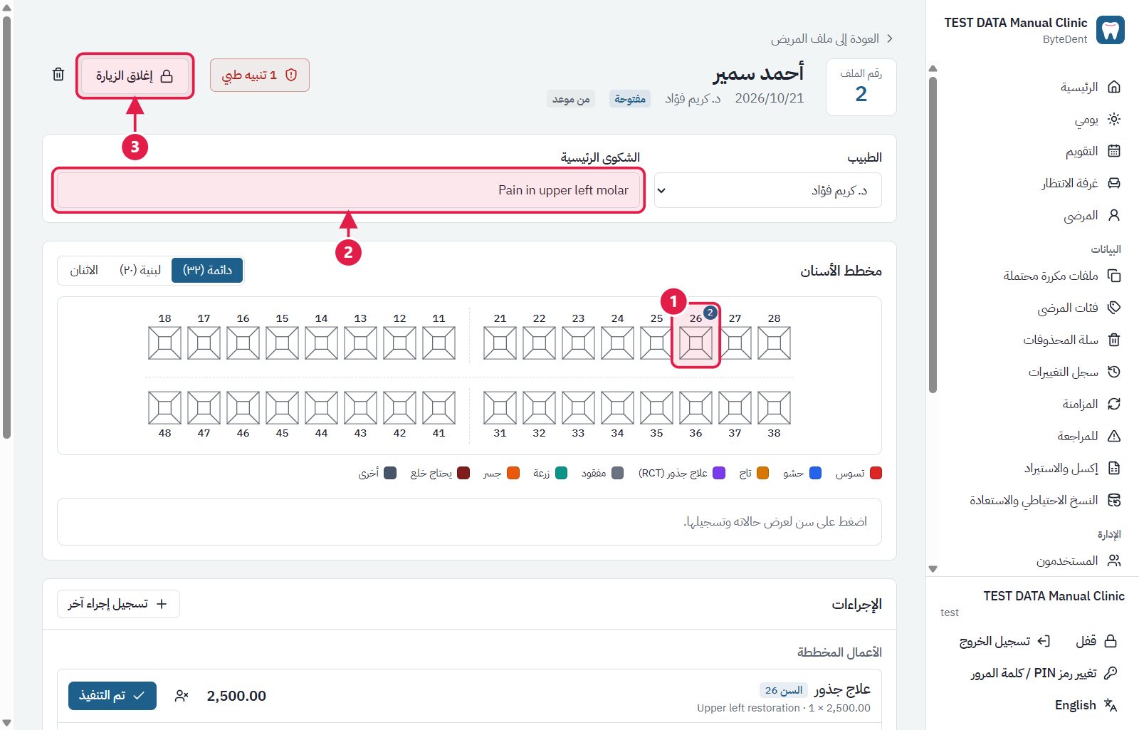 اضغط على سنّ لترى حالاته وتسجّلها.